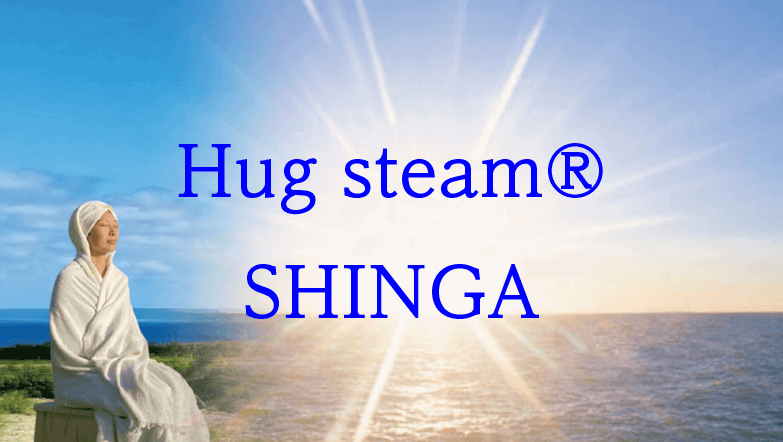 Hug steam SHINGA